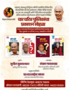 वैज्ञानिक दृष्टिकोण और विवेकवाद पर कविता पाठ एवं डाक्टर नरेंद्र दाभोलकर की पुस्तकों के अंशों का वाचन भी इस कार्यक्रम का हिस्सा होंगे। इसमें प्रज्ञा दया पवार, फिल्म अभिनेत्री और विज्ञान पथ को मानने वाली सोनाली कुलकर्णी, पर्ण पेठे, केतकी थत्ते और प्रदीप कोकरे अपनी प्रस्तुति देंगे। इसका संयोजन शिंपी और मुकुंद कुले ने किया है।