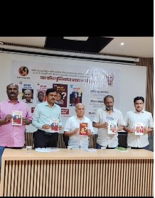 डॉ. नरेंद्र दाभोलकर के शहीदी दिवस पर "वैज्ञानिक दृष्टिकोण" पुस्तिका का विमोचन
